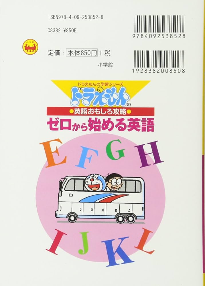 ドラえもん の 学習シリーズ　おもしろ攻略　英語　算数　国語 ドラえもんの英語おもしろ攻略 すぐわかる!これから大事な英語